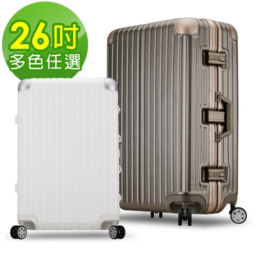 ARTBOX 冰封奧斯陸 26吋拉絲紋海關鎖鋁框行李箱 (多色任選)