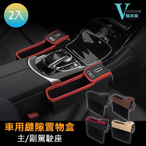 VENCEDOR 多功能車用置物盒-2入