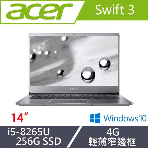 Acer宏碁 Swift 3 輕薄美型效能筆電 SF314-56-54Q1 14吋/i5-8265U/4G/256G SSD 璀璨銀