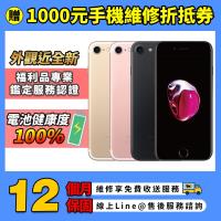 【福利品】Apple iPhone 7 128GB 智慧型手機 (贈鋼化膜+清水套+迷你風扇)