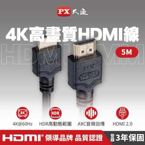 PX大通HDMI高畫質影音線5米(支援4K,1.4版本) HDMI-5MM