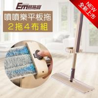 【EM易拖寶】新一代噴噴樂免手洗乾濕大平板拖把 2拖4布組