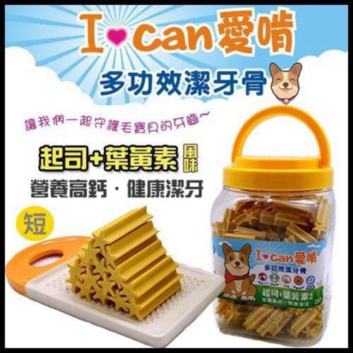 I can 愛啃　多功效潔牙骨(起司+葉黃素)風味 桶裝 800g (短)