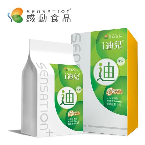 【SENSATION+ 感動食品】I迪兒錠(90錠) 植物DHA複方