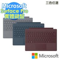Microsoft 微軟 Surface Pro 實體鍵盤保護蓋-三色任選