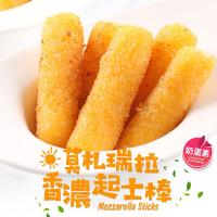 愛上新鮮 義式莫札瑞拉香濃起士棒(280g±10%/10條/盒) x3盒 (蛋奶素)
