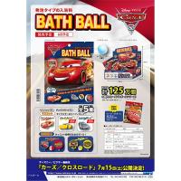 日本魔幻泡泡玩具入浴球─汽車總動員3:閃電再起〈2入組〉