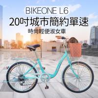BIKEONE L6 20吋單速淑女車 低跨點設計時尚文藝女力通勤新寵兒自行車 (城市悠遊通勤車代步最佳首選)