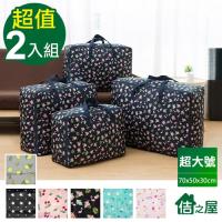佶之屋 290D防潑水牛津布衣物、棉被收納袋-超大號(2件組)