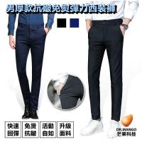 M.G. 抗皺免燙彈力耐磨西裝褲(黑/深藍30-38碼)