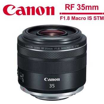 Canon RF 35mm F1.8 Macro IS STM (公司貨)