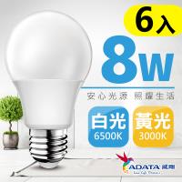 【ADATA威剛】8W 大廣角高亮度LED燈泡_6入組 (白光/黃光)