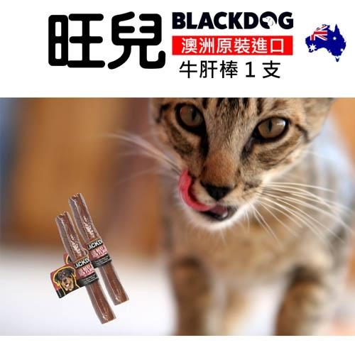 旺兒 - 100% 澳洲 天然牡畜 牛肝棒 (大) - 牛肝中鐵質豐富, 是補血食品中最常用的食物。