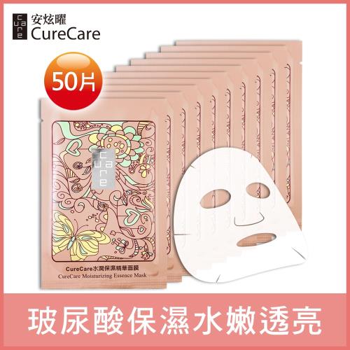 CureCare安炫曜 水潤保濕精華面膜 50片