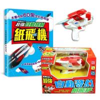 和平國際-世界NO.1超強自動發射紙飛機