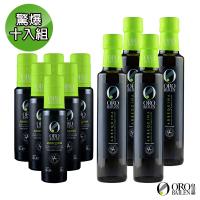 【皇嘉Oro Bailen】王室御用 Arbequina阿貝金納特級冷壓初榨橄欖油250mlx4+100mlx6 驚爆10入組