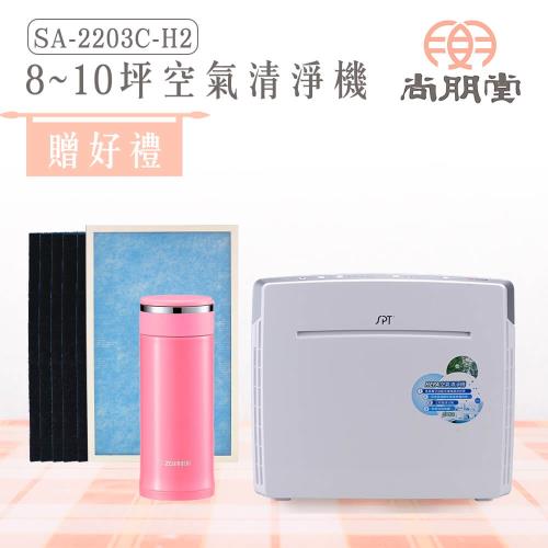 尚朋堂 空氣清淨機SA-2203C-H2(買就送)