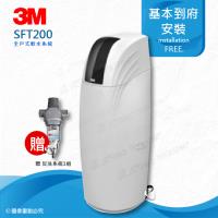 3M 全戶式軟水系統淨水器 SFT-200/SFT200(贈空氣清淨機+保溫瓶)