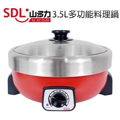 山多力 3.5L多功能火烤料理鍋 SL-EC3520