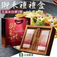 玉溪農會-御禾禮禮盒2盒組