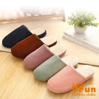 iSFun 絨布條紋 刷毛保暖室內拖鞋 多色多尺寸