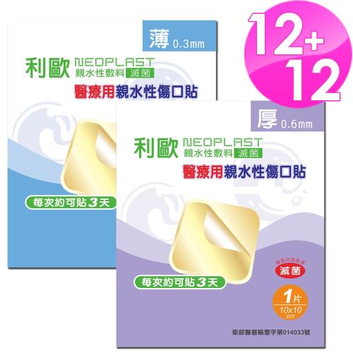 【貝斯康】醫療用敷料親水性傷口貼-滅菌(厚x12片+薄x12片)