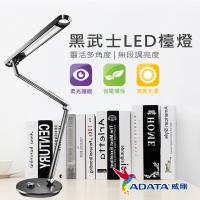 【ADATA威剛】 LED 12W多功能護眼黑武士檯燈