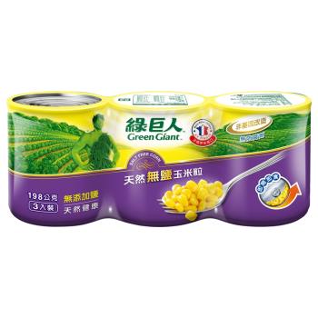 綠巨人 天然無鹽玉米粒*3罐(組)