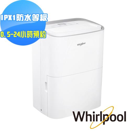 Whirlpool惠而浦 10.5L節能除濕機 WDEE20AW