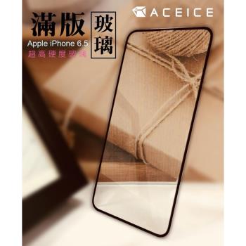 for  ACEICE  App  iPhone Xs Max ( 6.5 ) 吋    滿版玻璃保護貼