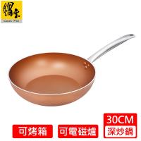 鍋寶 金銅不沾炒鍋-30CM NS-6130BZ