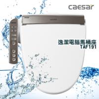 凱撒 caesar 逸潔電腦馬桶座 TAF191 (1入)