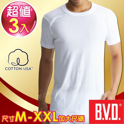 BVD 100%純棉優質圓領短袖衫(3件組)-尺寸M-XXL-台灣製造