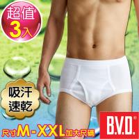 BVD 吸汗速乾 三角褲-(3入組)-尺寸M-XXL可選-台灣製造