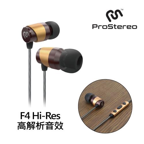 ProStereo F4 Hi-Res 高解析音效 線控耳道式耳機 
