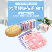 Wa-Q-六層紗紗布手帕巾12入(款式顏色隨機出貨)