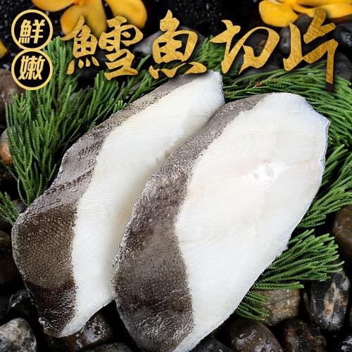 愛上新鮮 鮮嫩鱈魚切片 x2包(380g±10%/包/5片裝)共10片