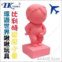 日本TK天然橡膠《環遊世界啾啾玩具-比利時尿尿小童》