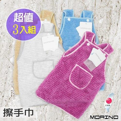 MORINO摩力諾超細纖維圍裙造型擦手巾(超值3入組)