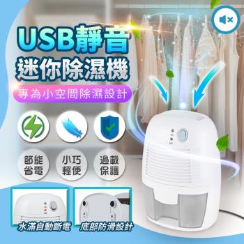 【FJ】迷你超靜音省電USB除濕機(可攜帶除濕機)