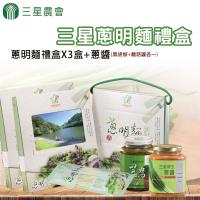 三星農會 三星蔥明麵3盒+蔥醬(黑胡椒+磨菇各一) 組合