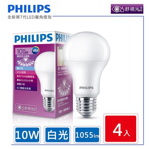 4入組【飛利浦 PHILIPS】LED廣角燈泡 10W 白光 1055流明 6500K 全電壓