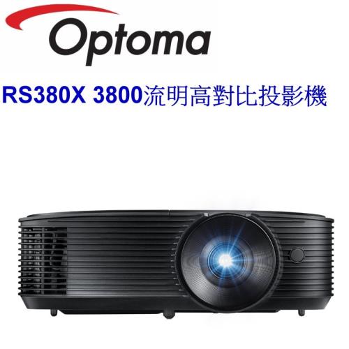 【OPTOMA】高對比多功能投影機RS380X (台灣公司貨)