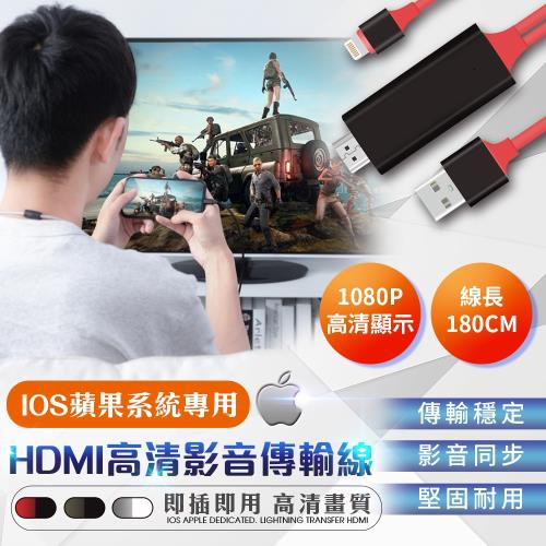 【ThL】IOS轉HDMI影音MHL傳輸線(Lightning轉HDTV Cable)