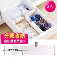 VENCEDOR 抽屜收納分類伸縮隔板-2入