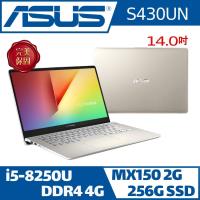 ASUS 華碩 S430UN-0022F8250U 14吋FHD (i5-8250U/4G/256G SSD/W10) 閃漾金