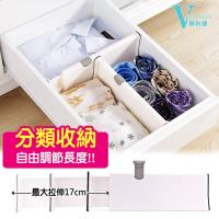 VENCEDOR 抽屜收納分類伸縮隔板