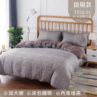 夢工場 詩語雅趣天絲頂規款兩用被鋪棉床包組-雙人