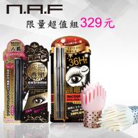 【NAF】眼線超值組(0.1極細豔黑防水眼線液筆+36H超防水持久眼線膠筆)