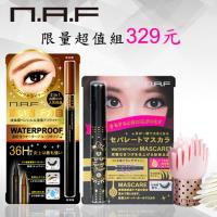 【NAF】超值眼睫組(36H濃眉大眼眼線雙頭筆+3D根根分明睫毛膏)